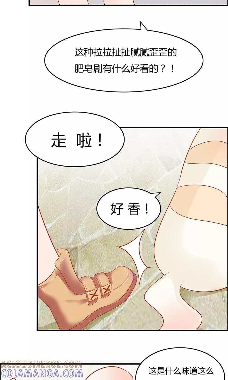 《狗粮好吃》第4话 第27页