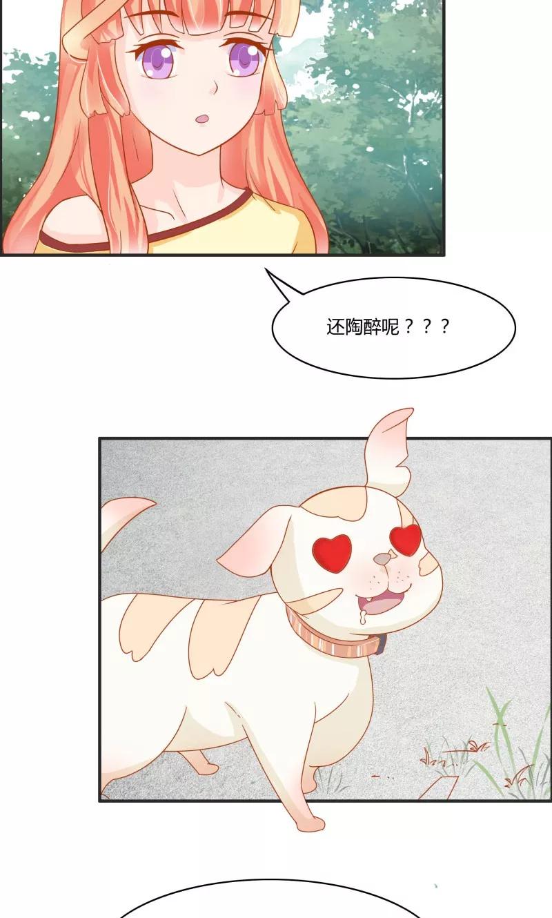 《狗粮好吃》第5话 第2页