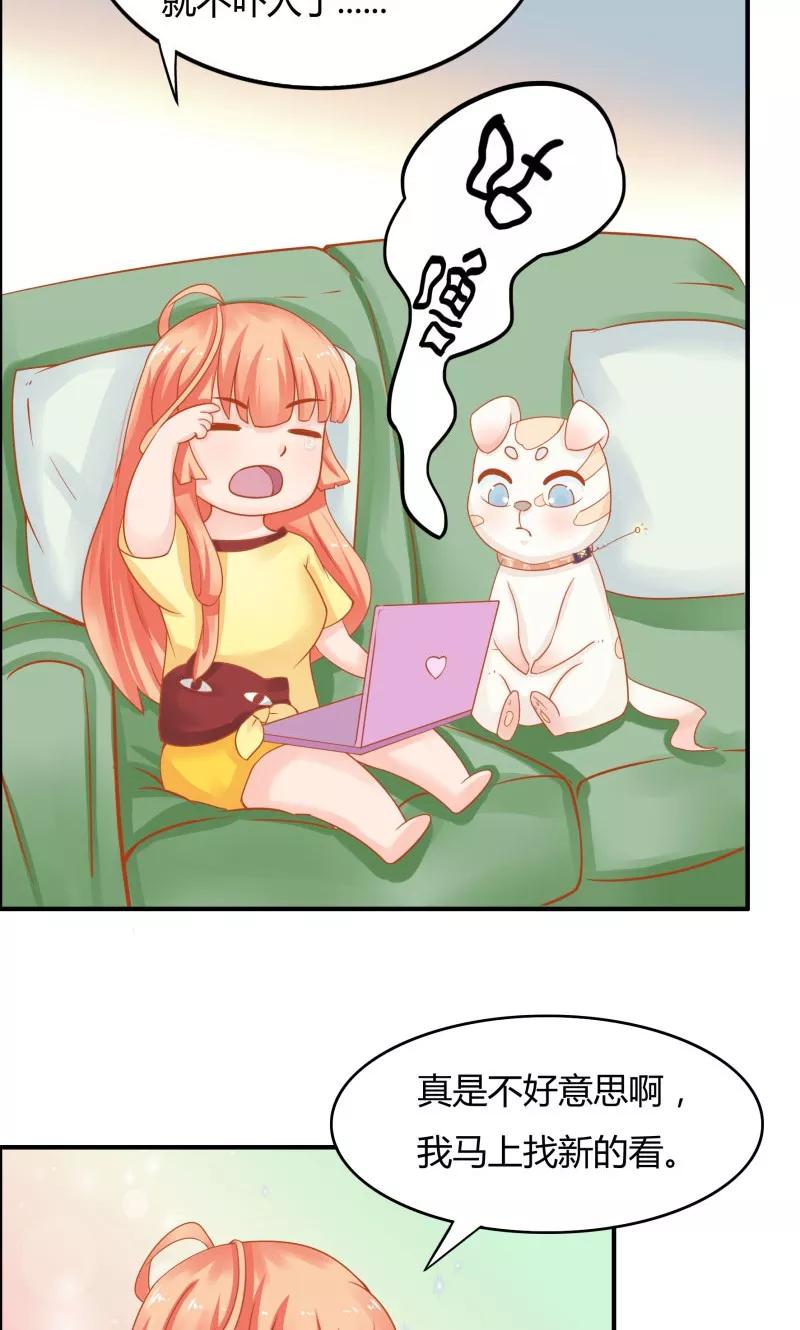 《狗粮好吃》第5话 第24页