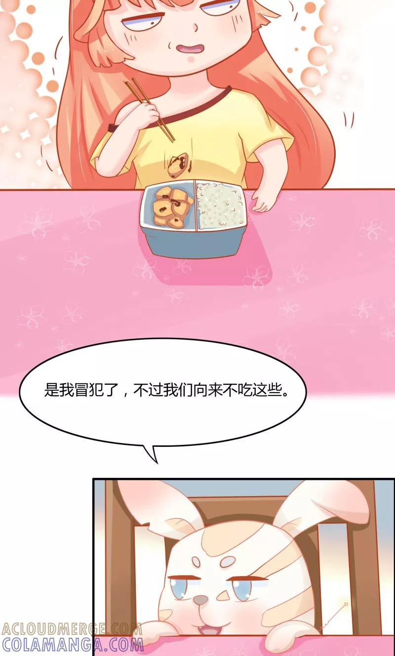 《狗粮好吃》第5话 第13页