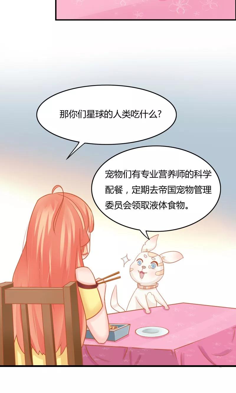《狗粮好吃》第5话 第14页