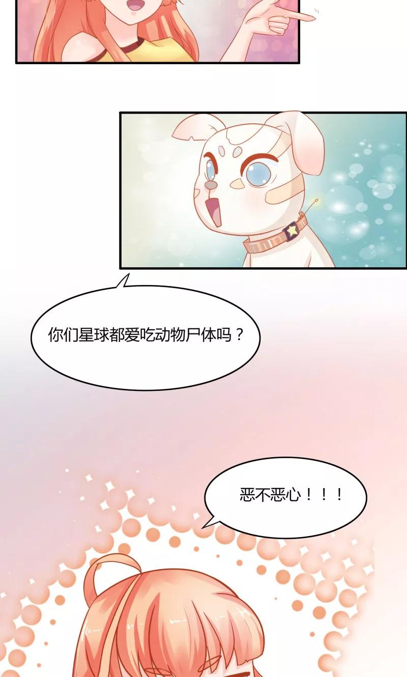 《狗粮好吃》第5话 第12页