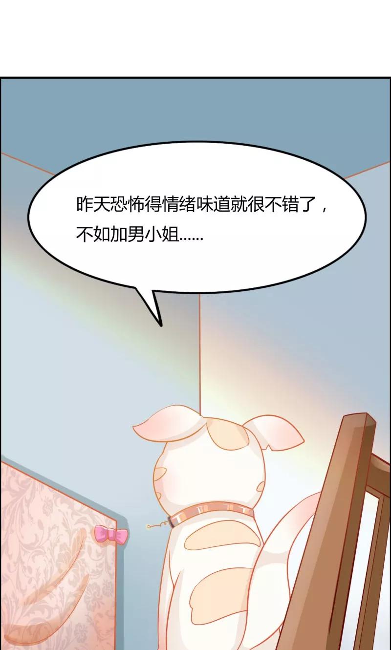 《狗粮好吃》第5话 第18页