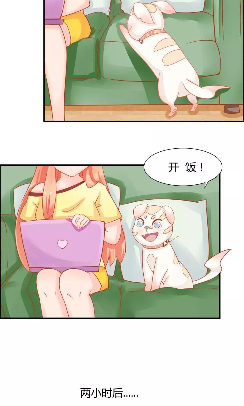 《狗粮好吃》第5话 第22页