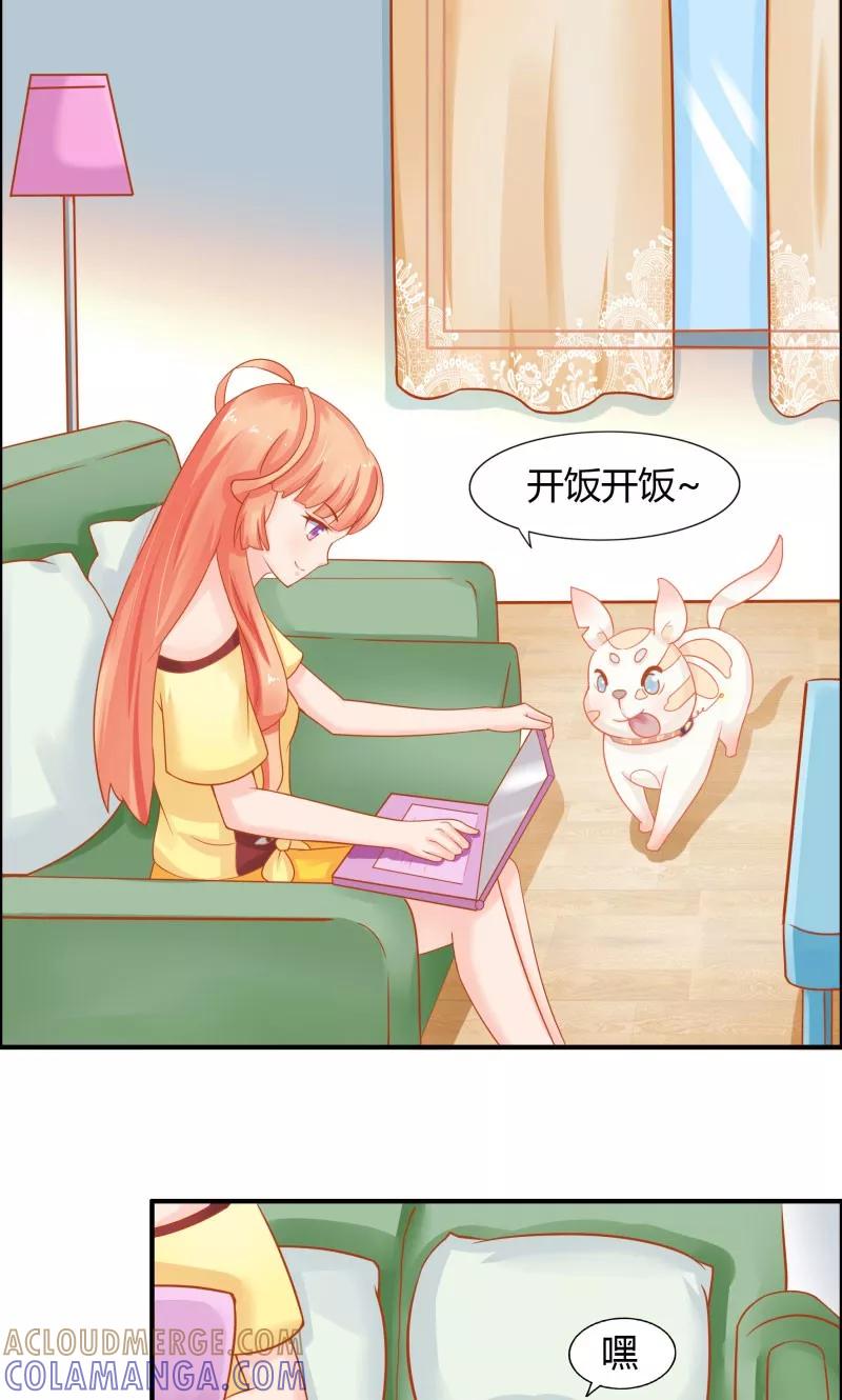 《狗粮好吃》第5话 第21页