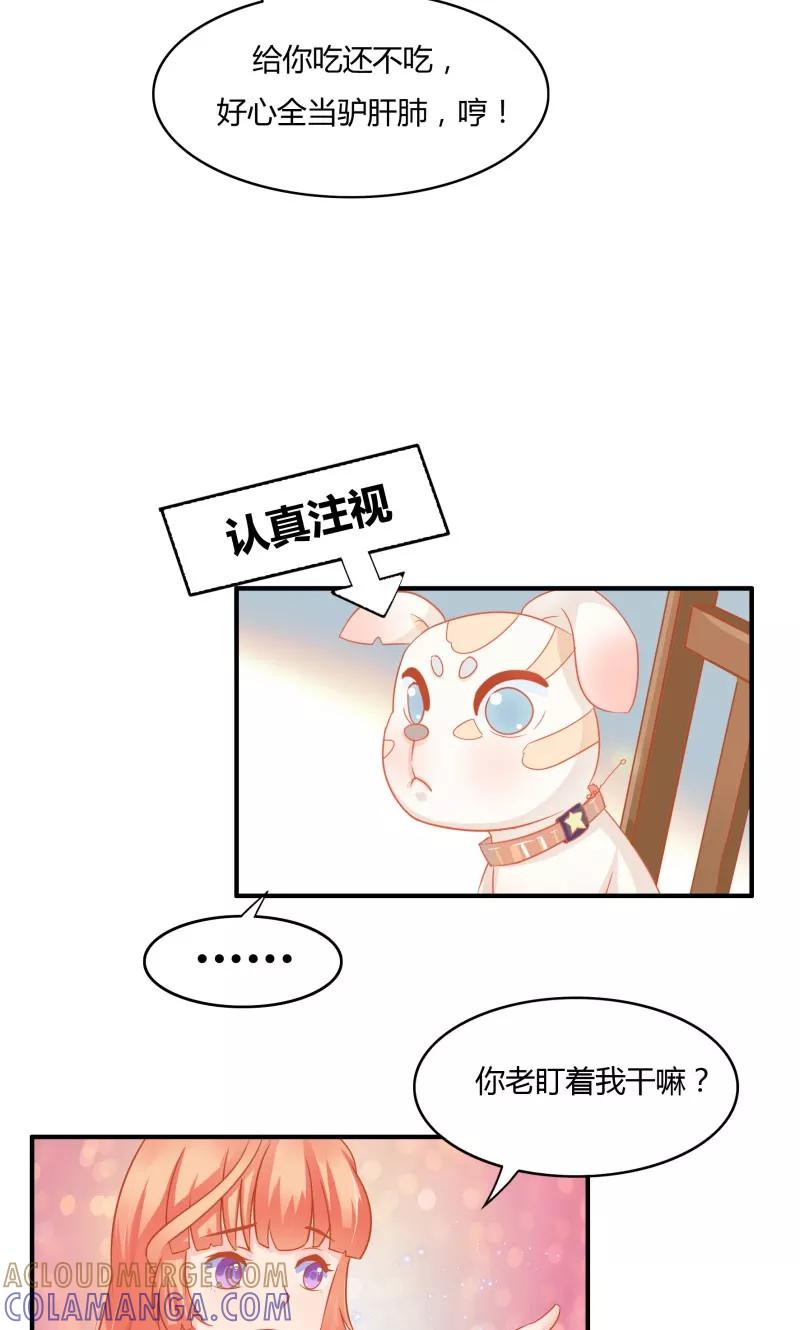 《狗粮好吃》第5话 第11页