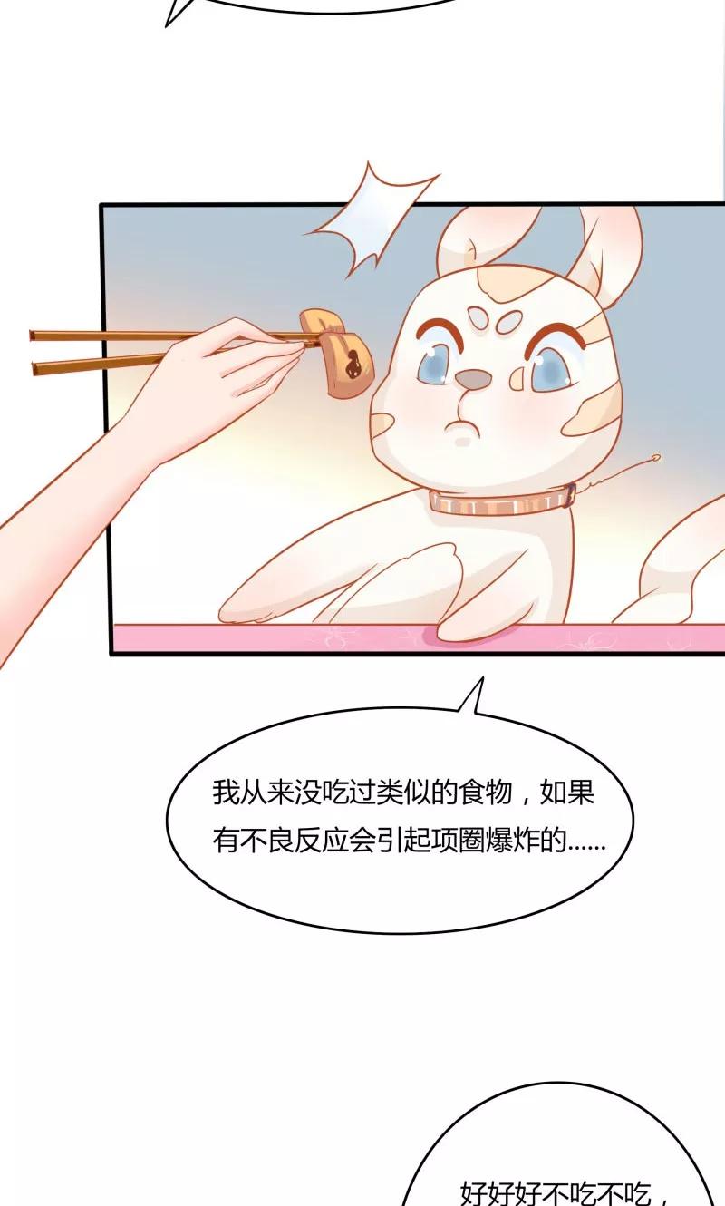 《狗粮好吃》第5话 第16页