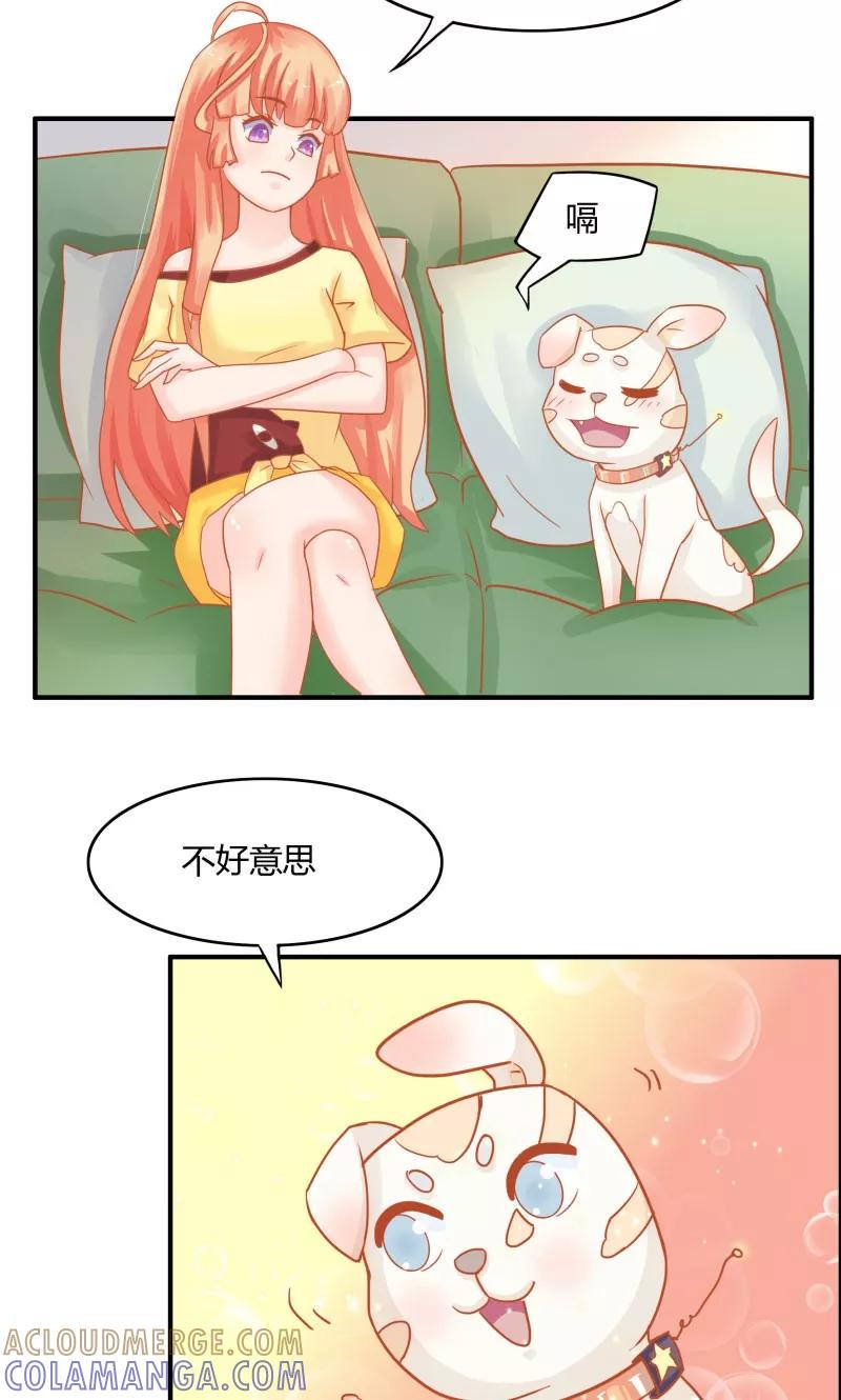 《狗粮好吃》第6话 第17页
