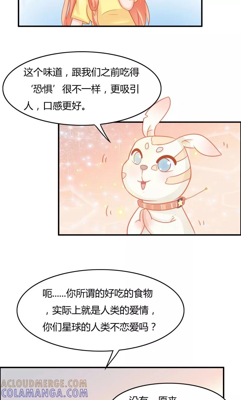 《狗粮好吃》第6话 第19页