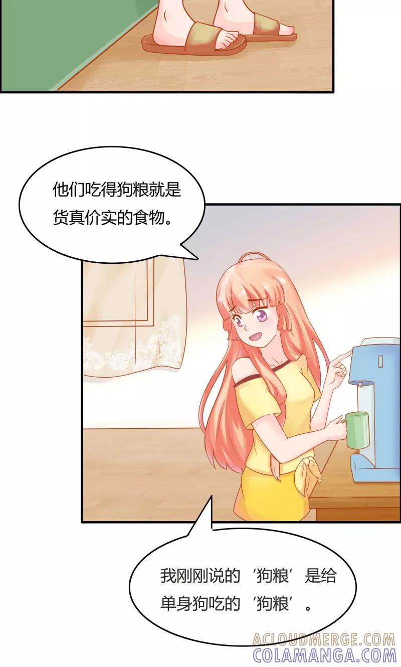 《狗粮好吃》第6话 第27页