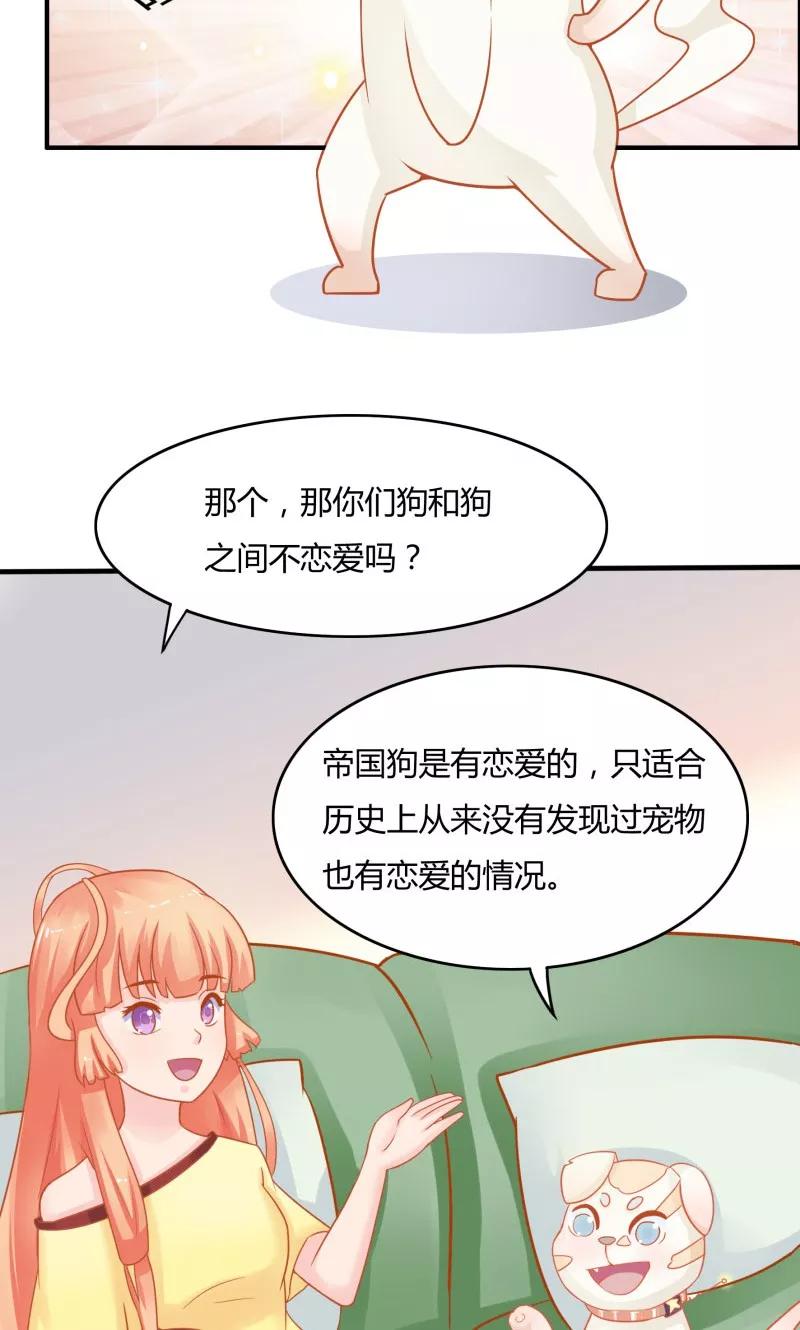 《狗粮好吃》第6话 第22页