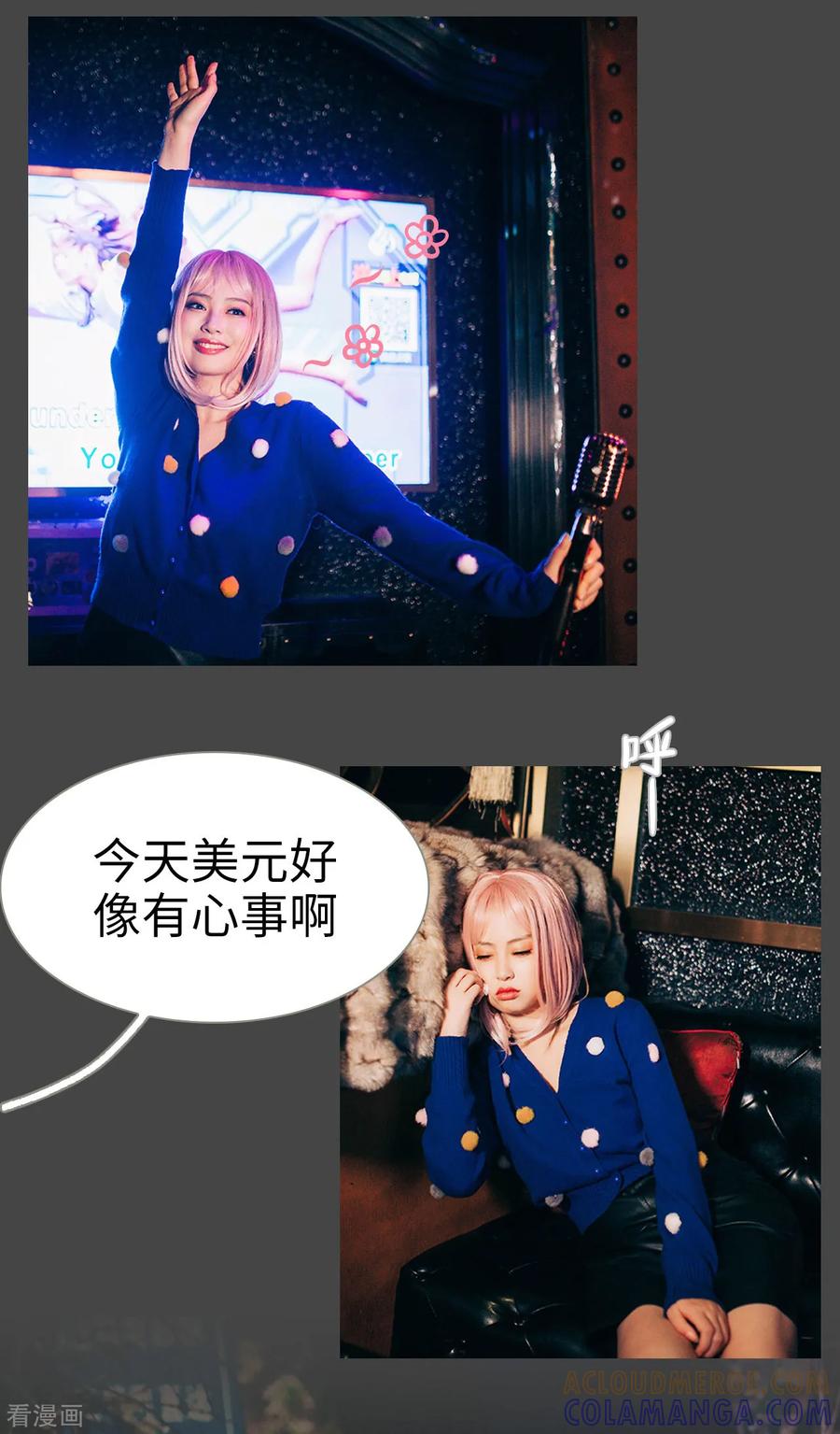 《狐狸小姐和灰狼总裁》第6话 第2页