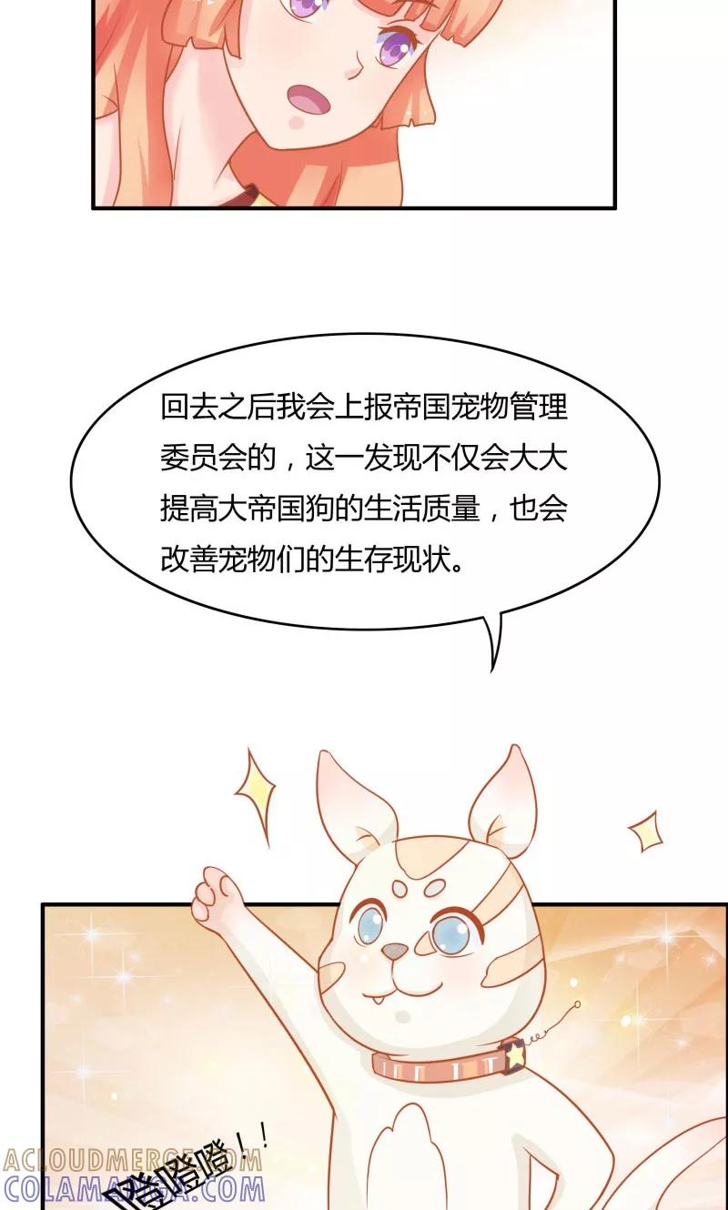 《狗粮好吃》第6话 第21页