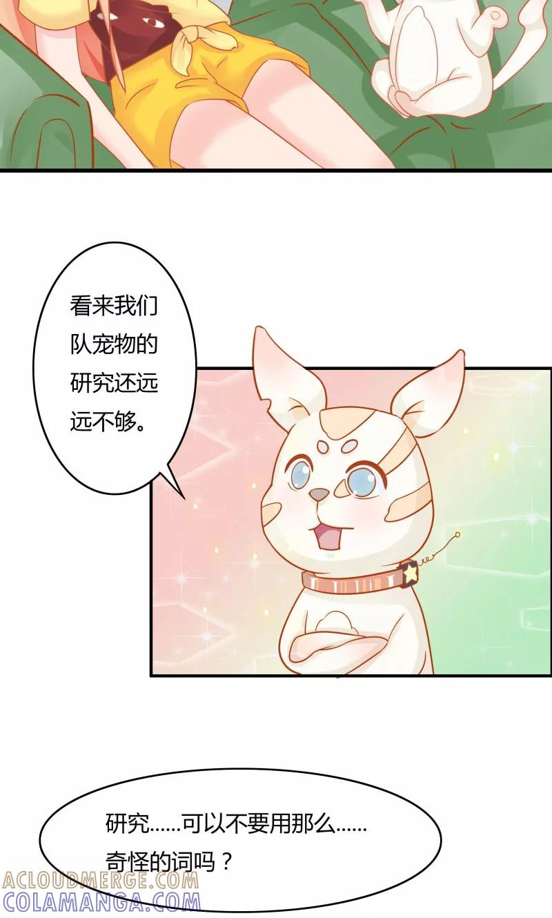 《狗粮好吃》第6话 第23页
