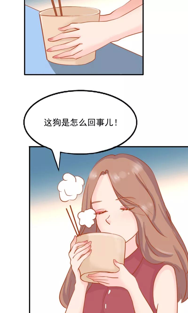 《狗粮好吃》第7话 第26页