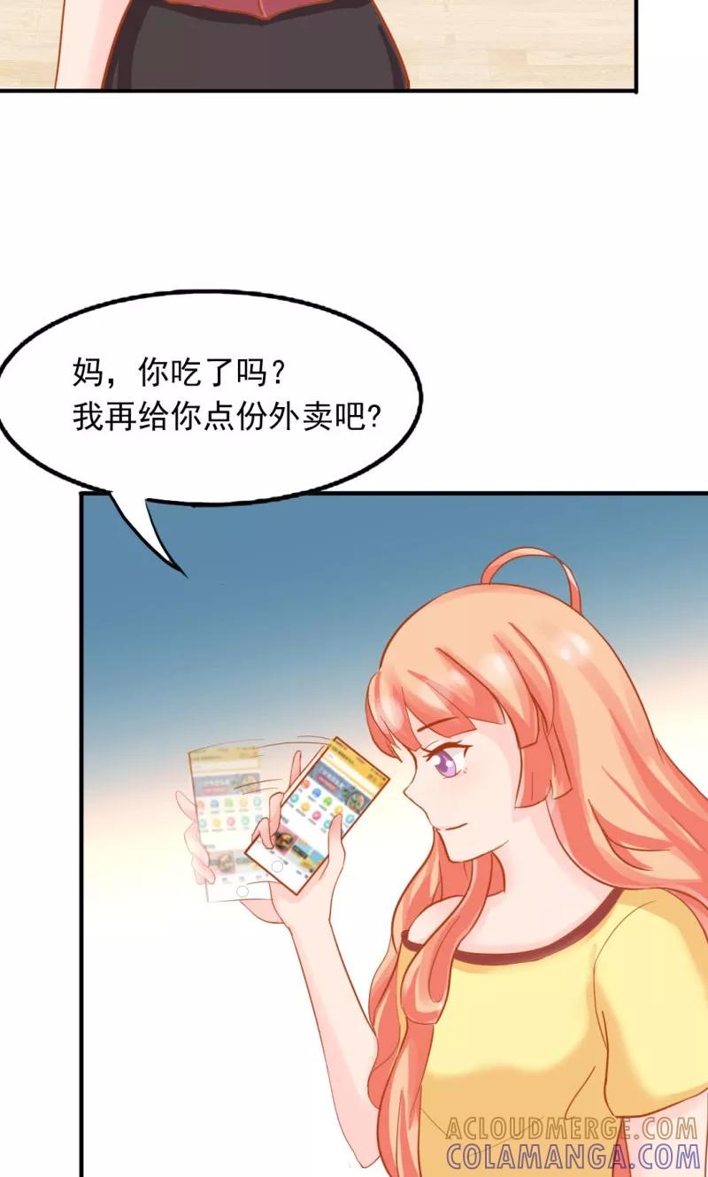 《狗粮好吃》第7话 第21页