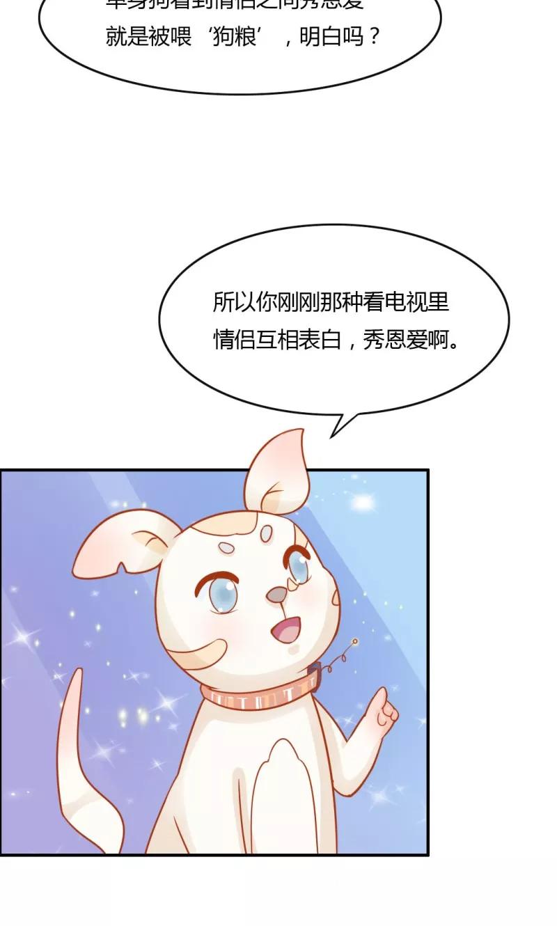 《狗粮好吃》第7话 第2页