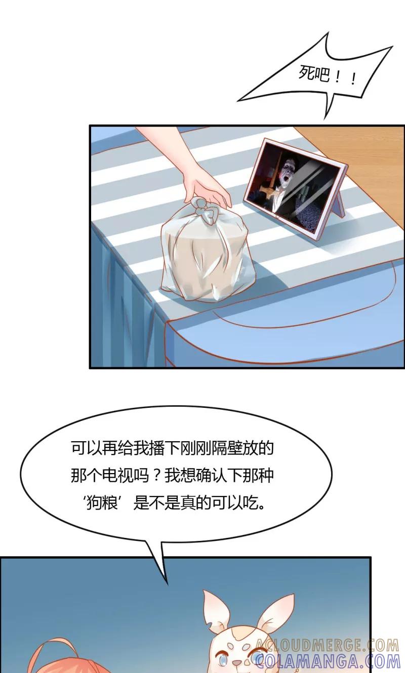 《狗粮好吃》第7话 第7页