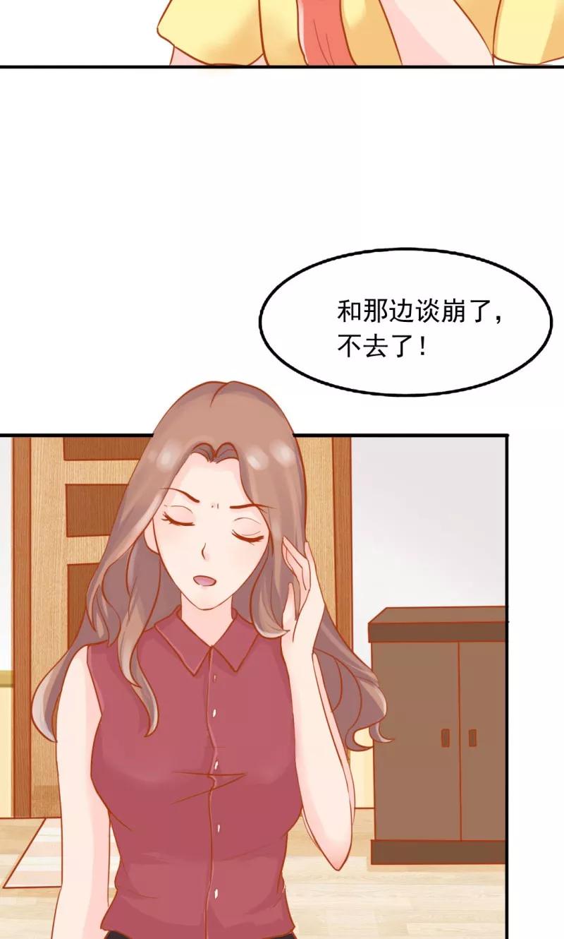 《狗粮好吃》第7话 第20页