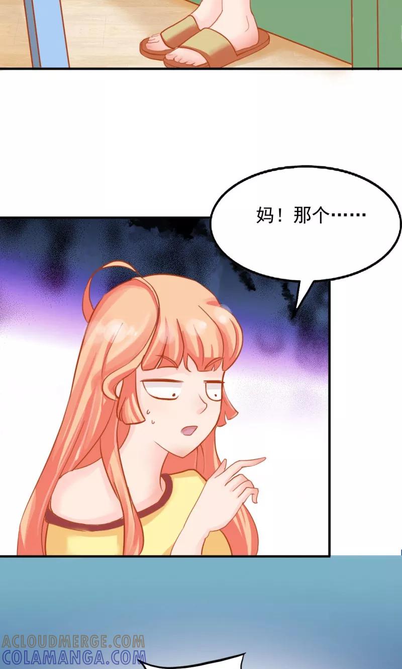 《狗粮好吃》第7话 第23页