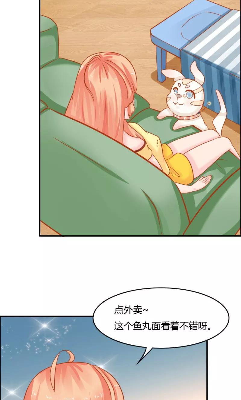 《狗粮好吃》第7话 第4页