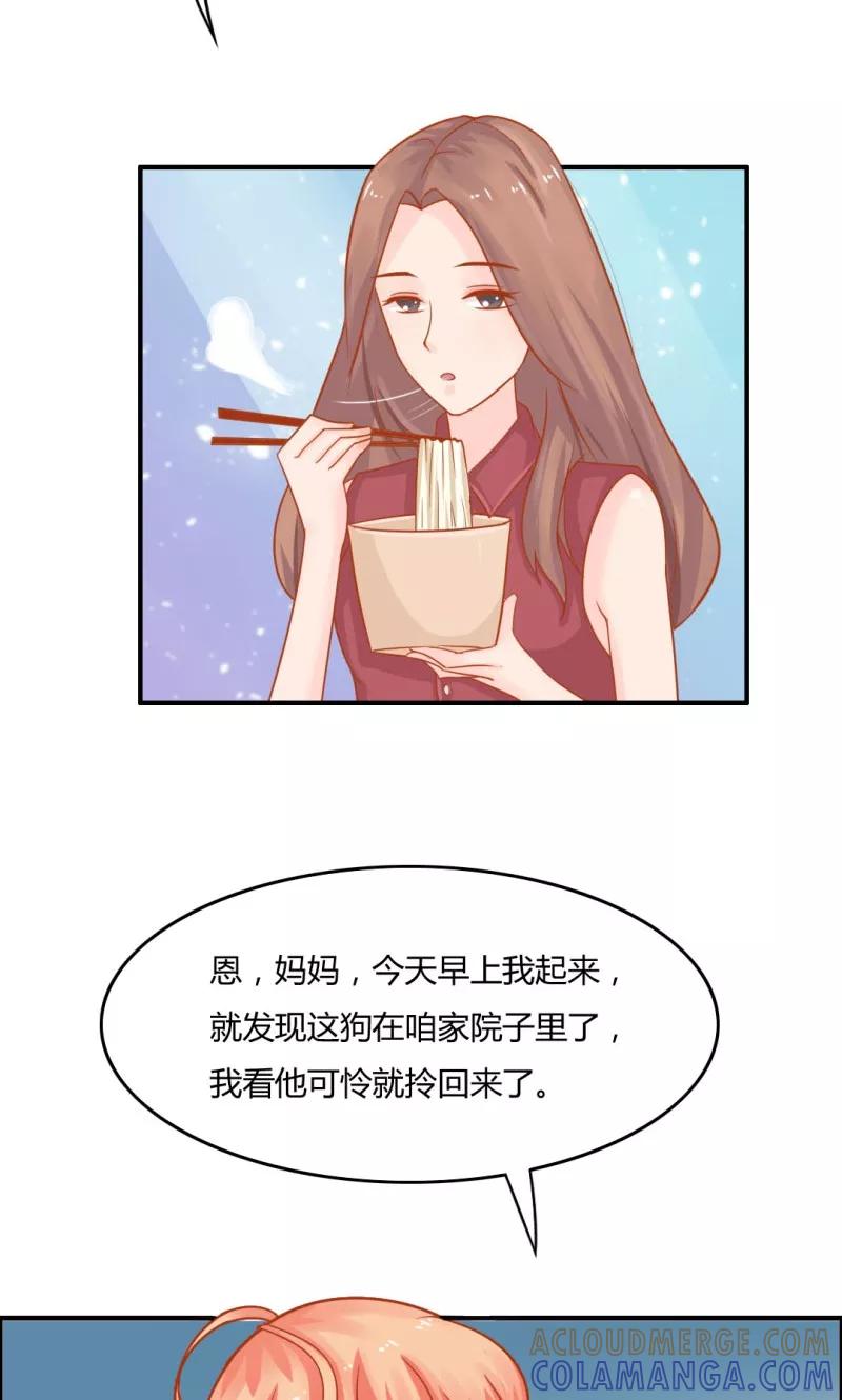 《狗粮好吃》第7话 第29页