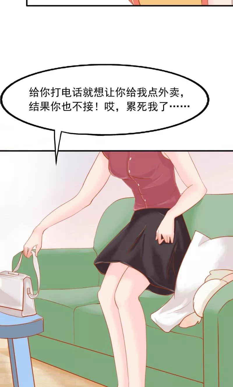 《狗粮好吃》第7话 第22页