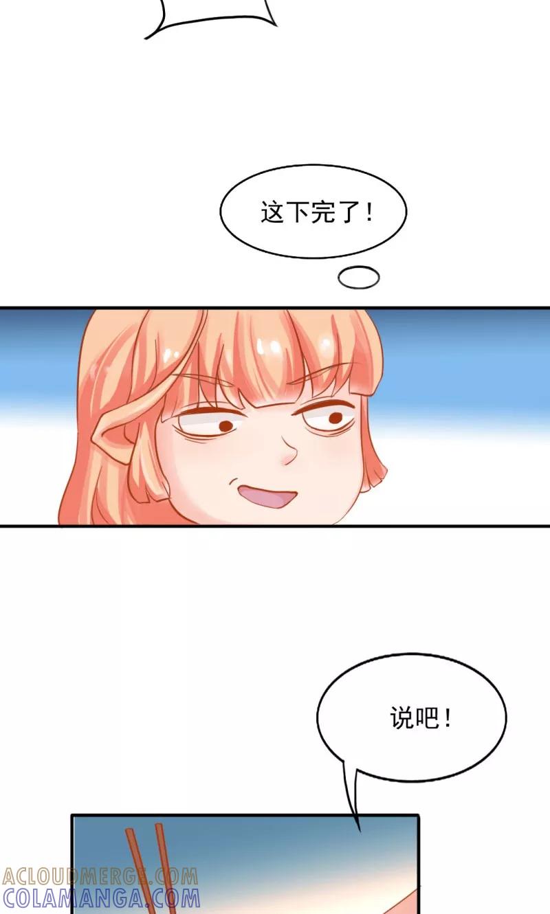 《狗粮好吃》第7话 第25页