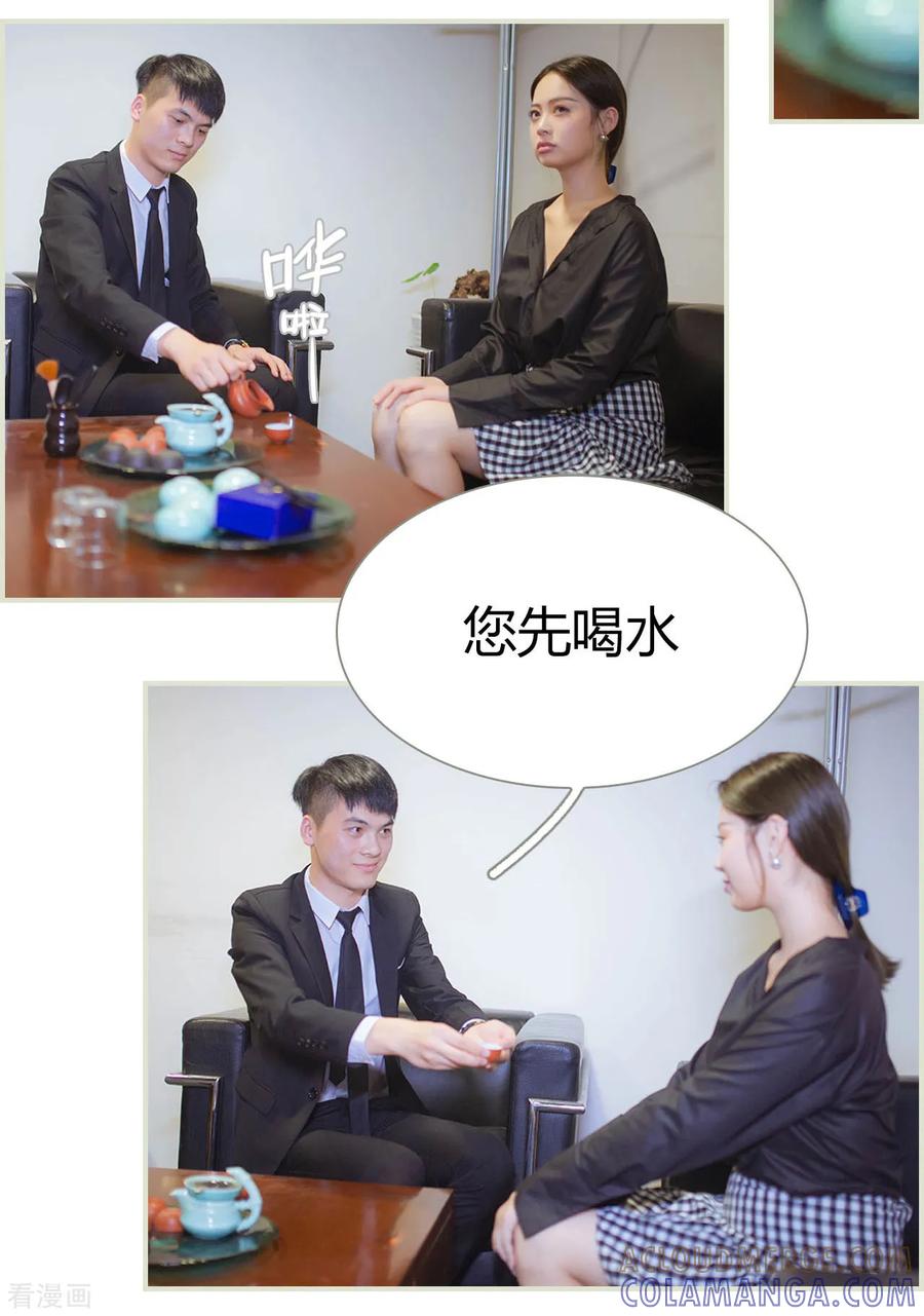 《狐狸小姐和灰狼总裁》第7话 第11页