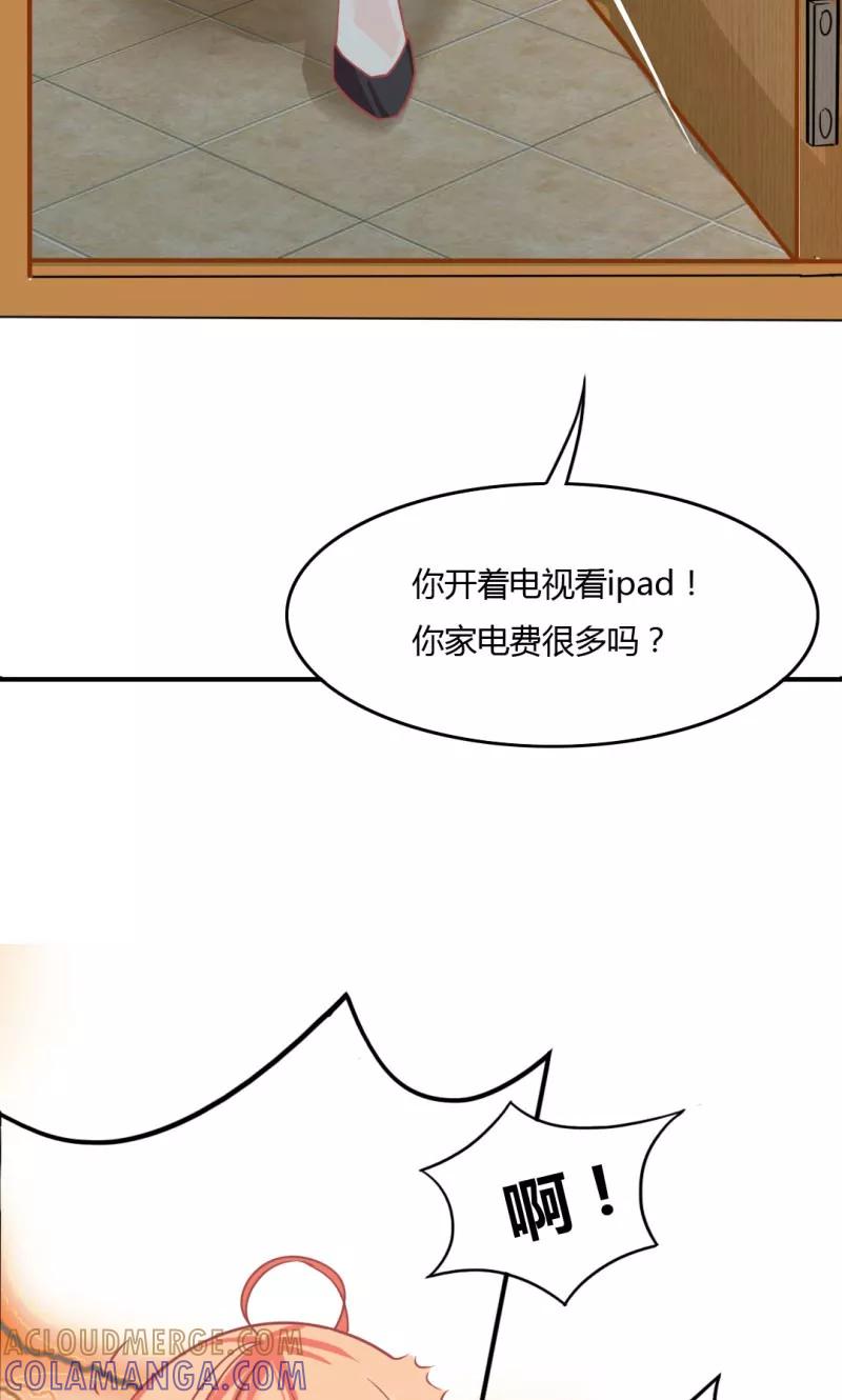 《狗粮好吃》第7话 第15页