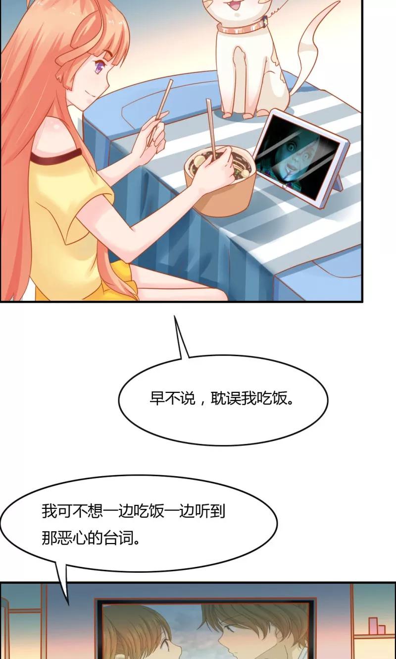 《狗粮好吃》第7话 第8页