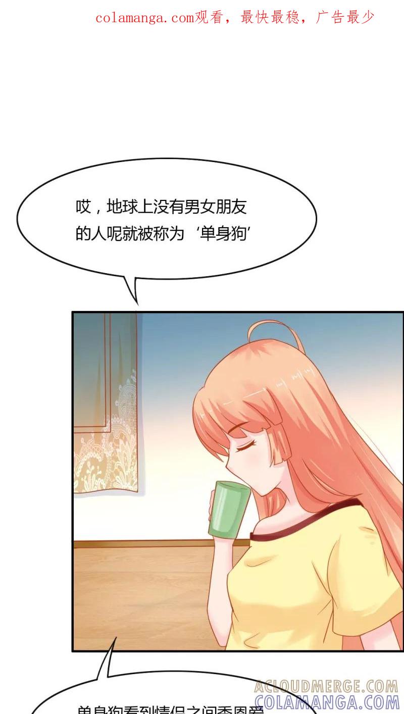 《狗粮好吃》第7话 第1页