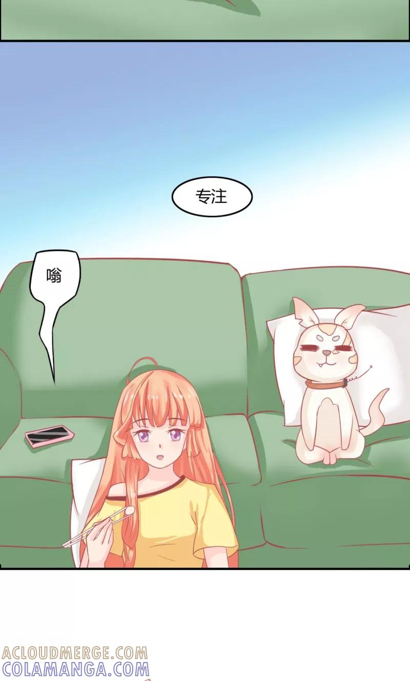 《狗粮好吃》第7话 第11页
