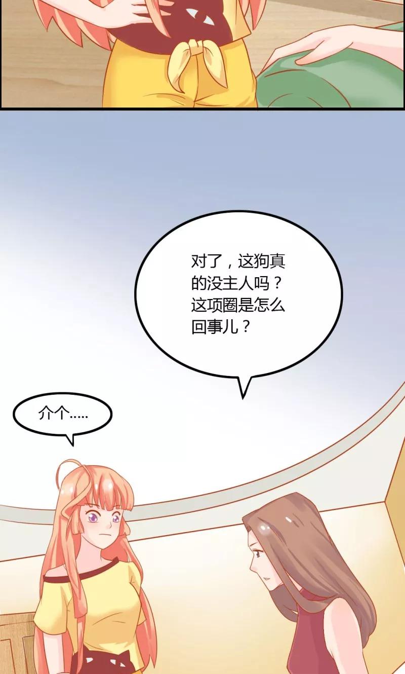 《狗粮好吃》第8话 第8页