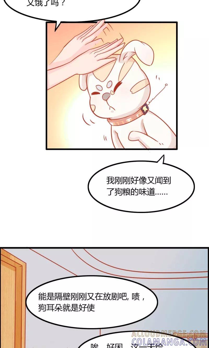 《狗粮好吃》第8话 第23页
