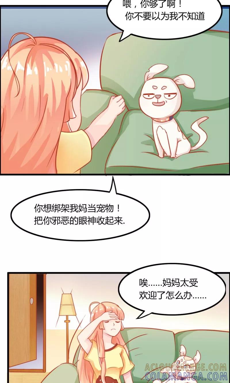 《狗粮好吃》第8话 第19页