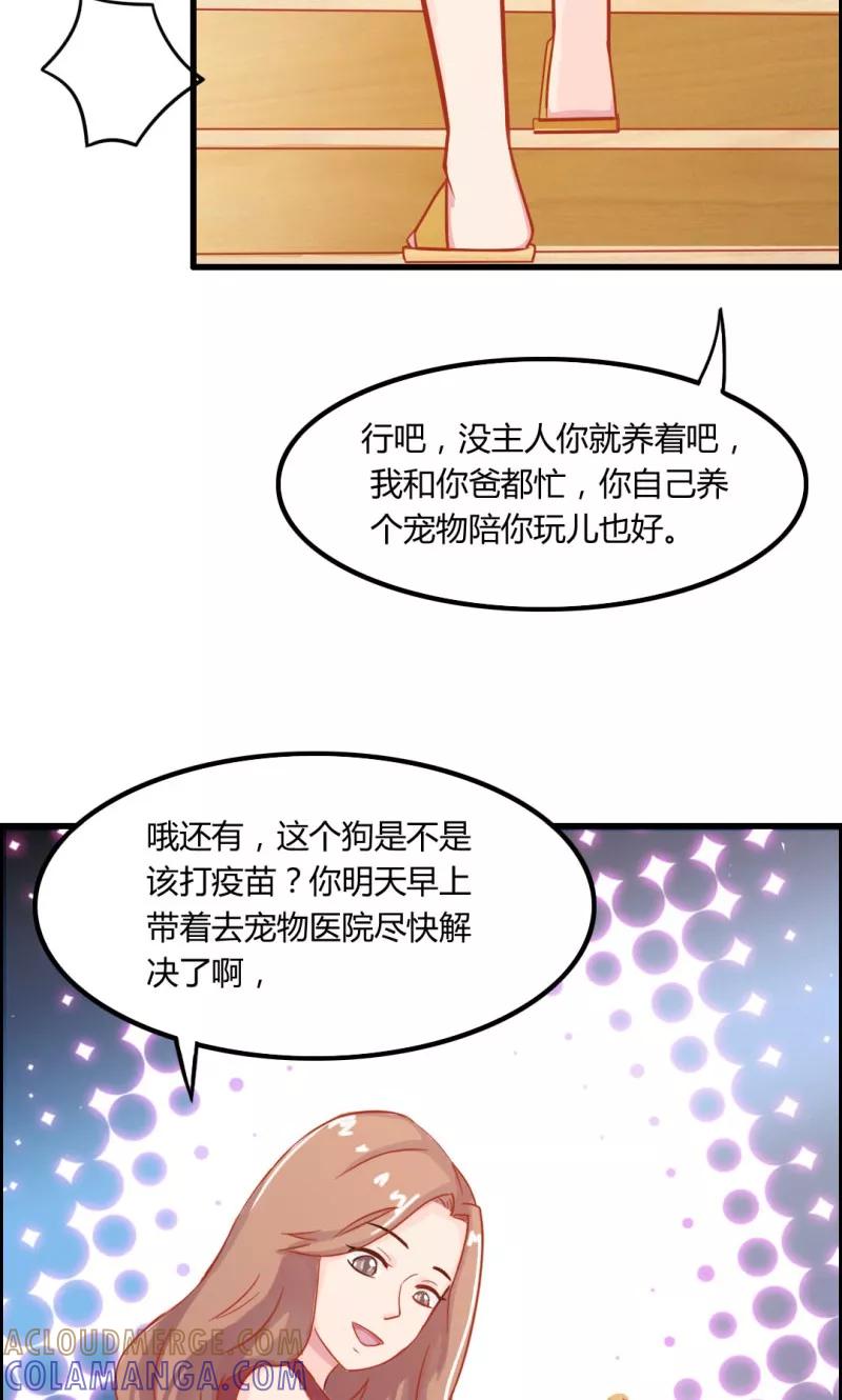 《狗粮好吃》第8话 第11页