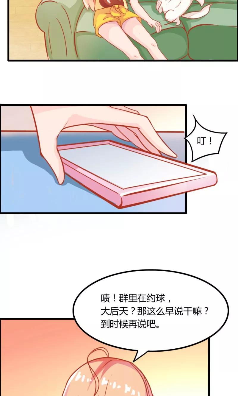 《狗粮好吃》第8话 第20页