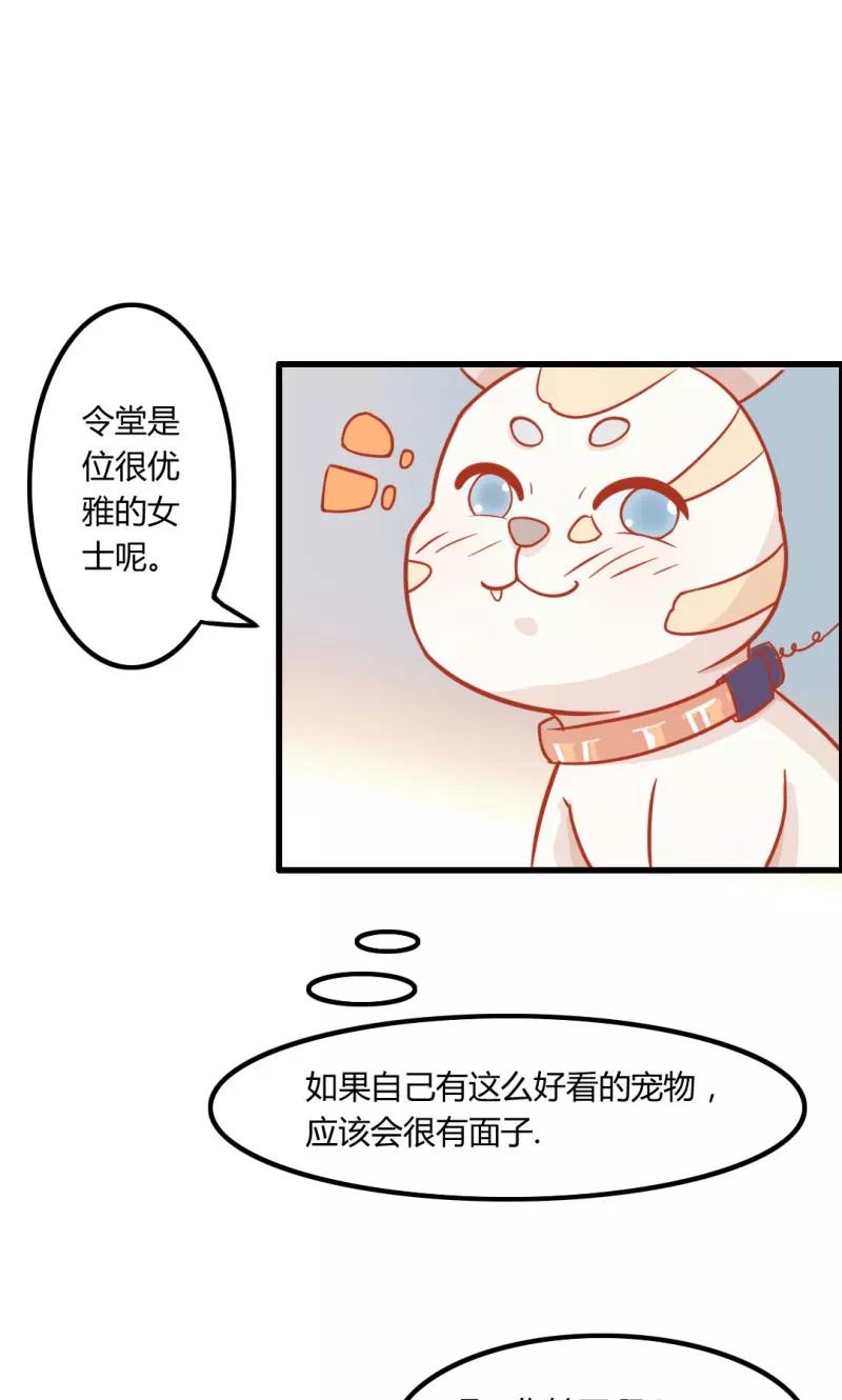 《狗粮好吃》第8话 第18页