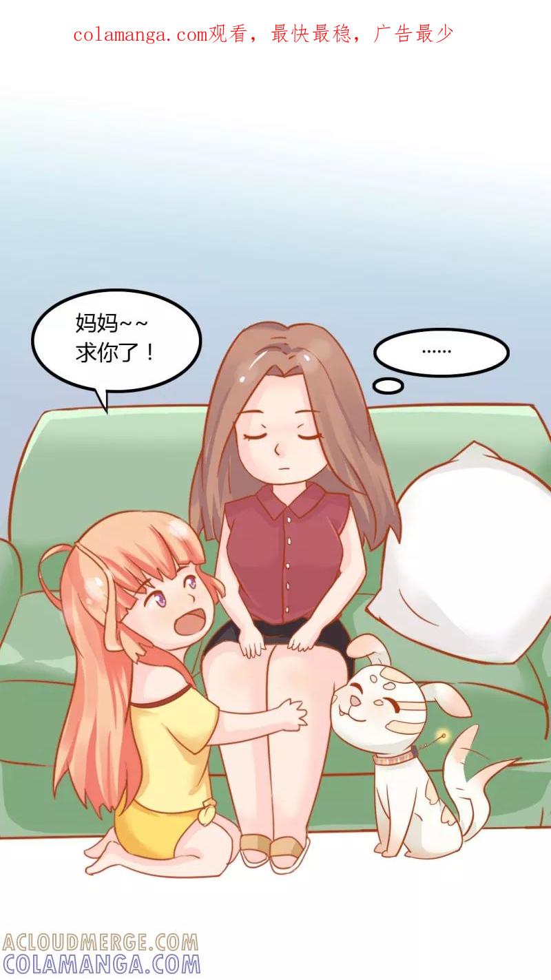 《狗粮好吃》第8话 第1页