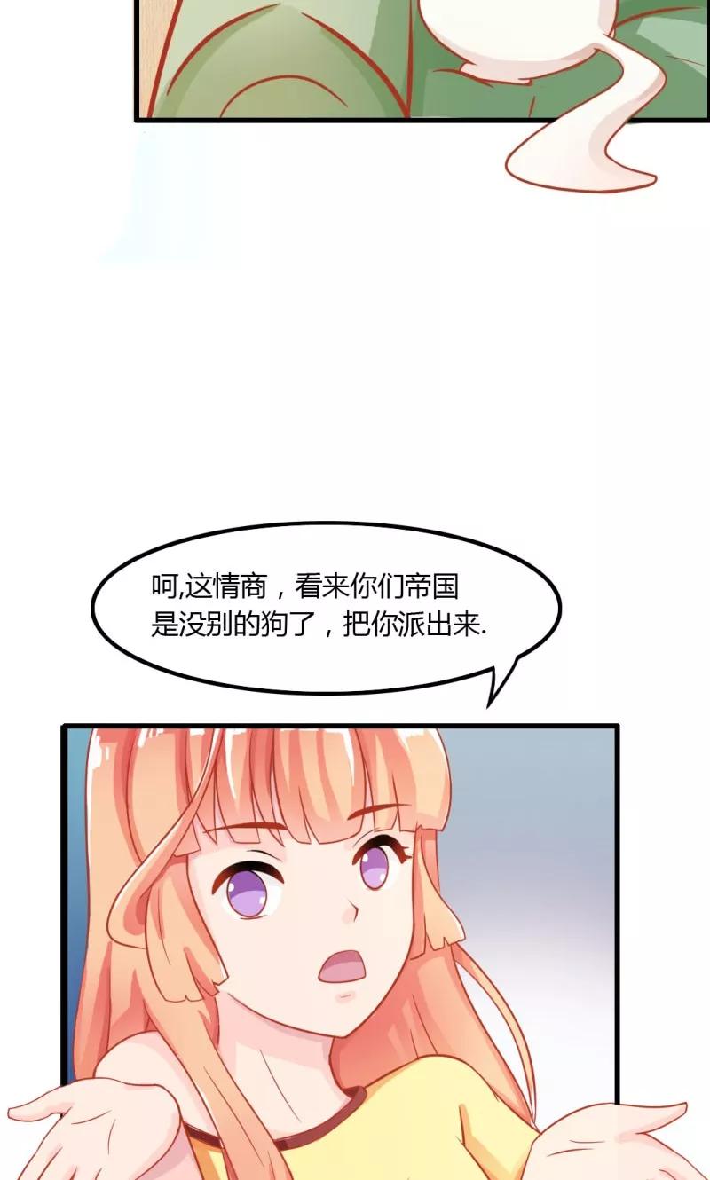 《狗粮好吃》第8话 第26页