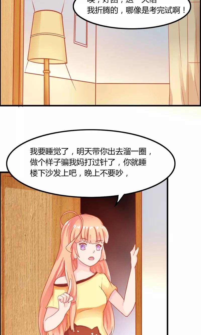 《狗粮好吃》第8话 第24页