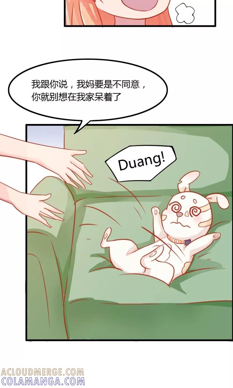 《狗粮好吃》第8话 第17页