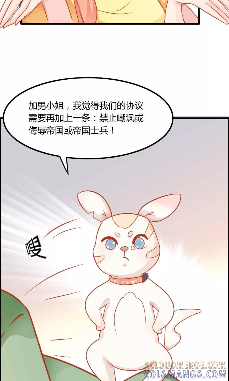 《狗粮好吃》第8话 第27页