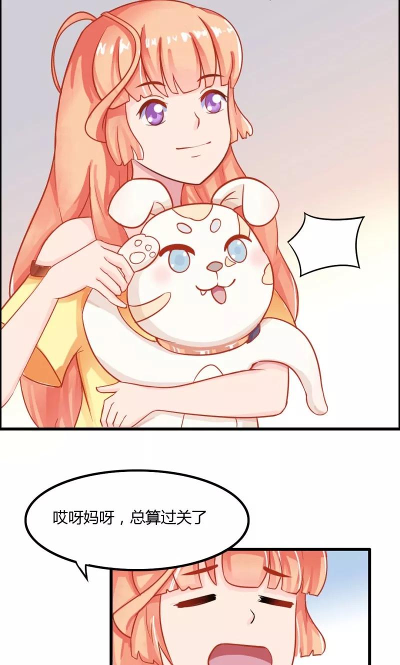 《狗粮好吃》第8话 第16页