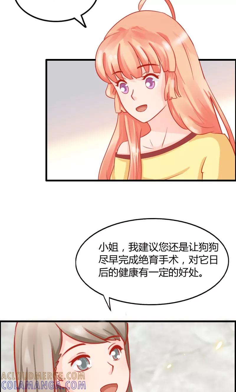 《狗粮好吃》第9话 第21页