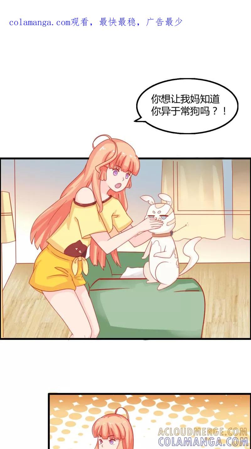 《狗粮好吃》第9话 第1页