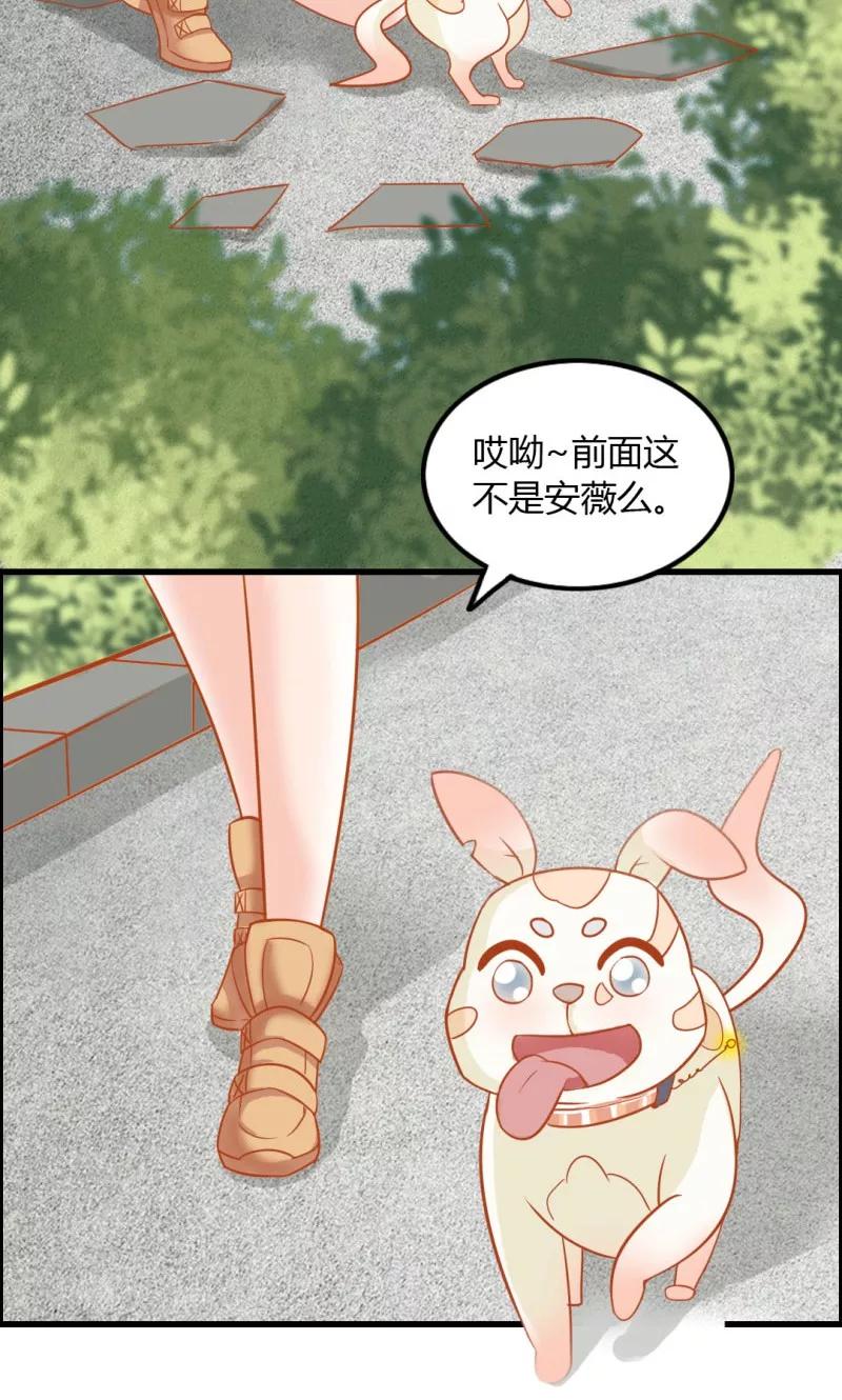 《狗粮好吃》第9话 第28页