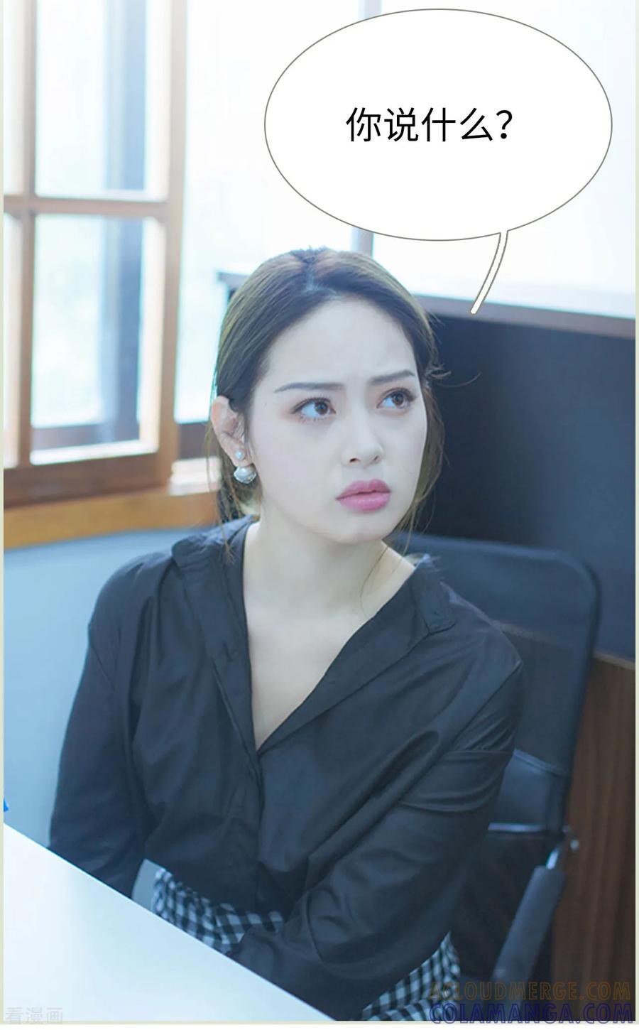 《狐狸小姐和灰狼总裁》第9话 第5页