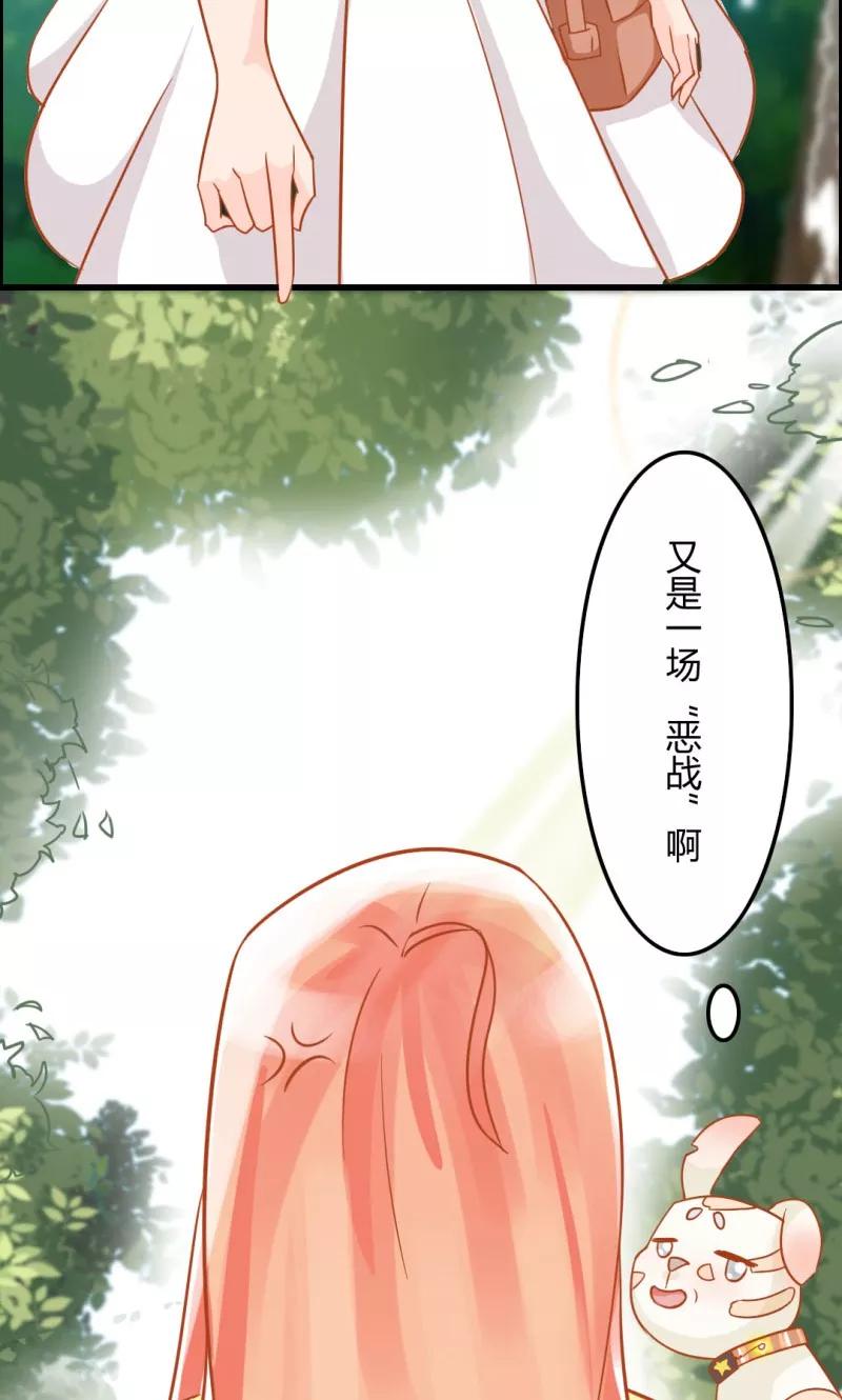 《狗粮好吃》第9话 第34页